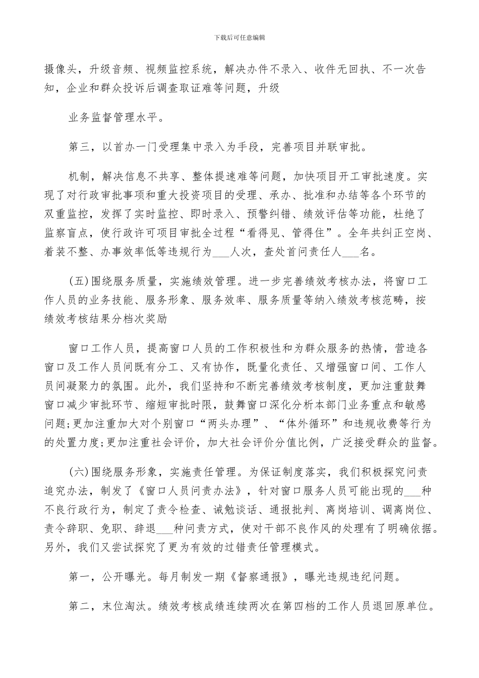 2024年政府政务服务中心工作总结范文_第3页