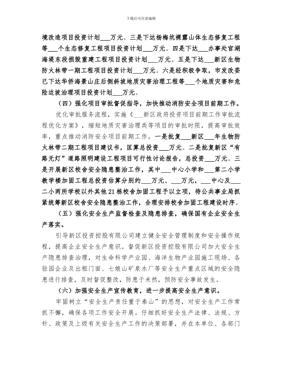 2024年政府机关上半年安全生产工作总结_第2页