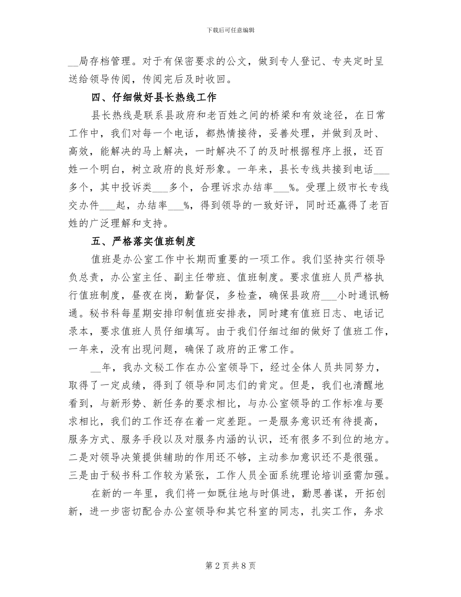 2024年政府文秘个人工作总结_第2页