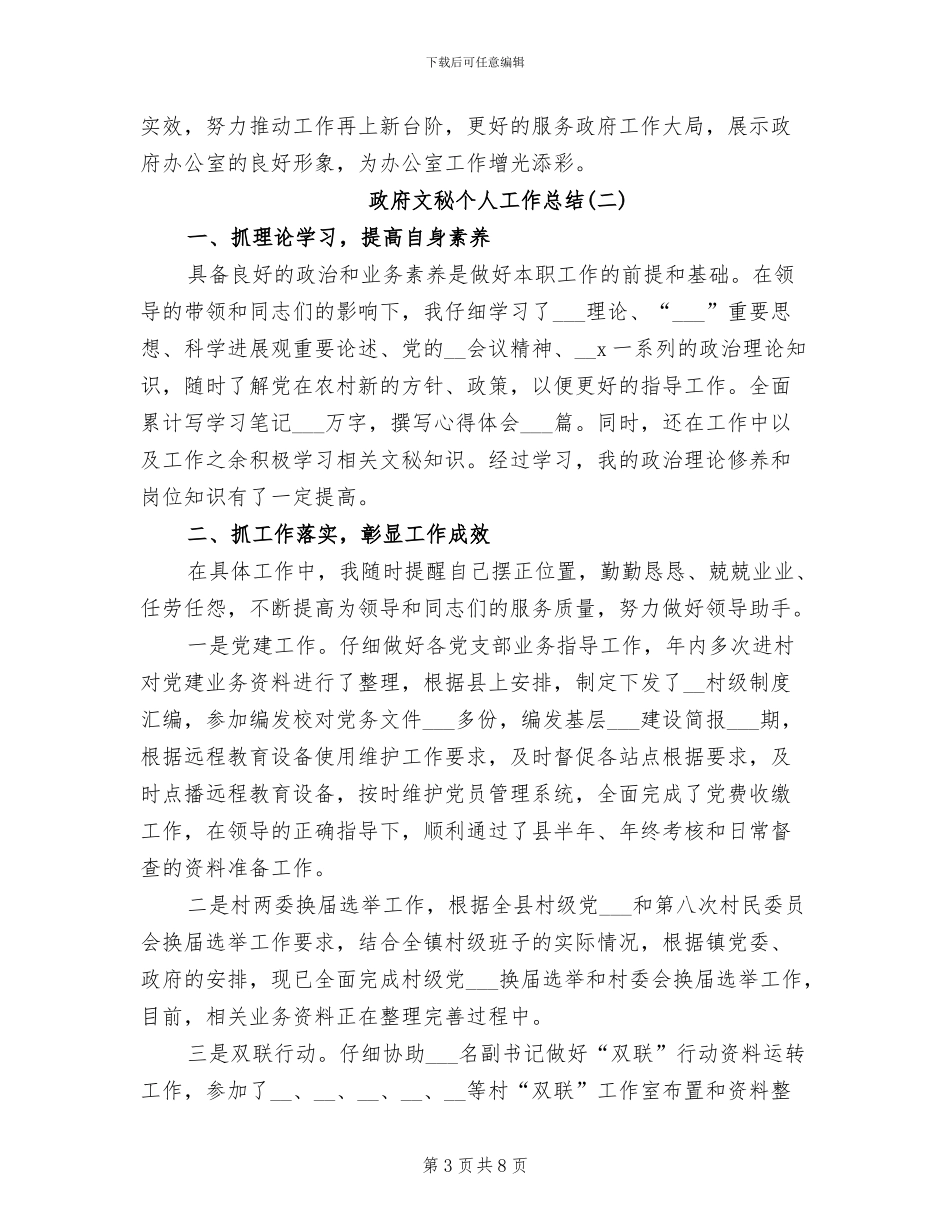 2024年政府文秘个人工作总结_第3页