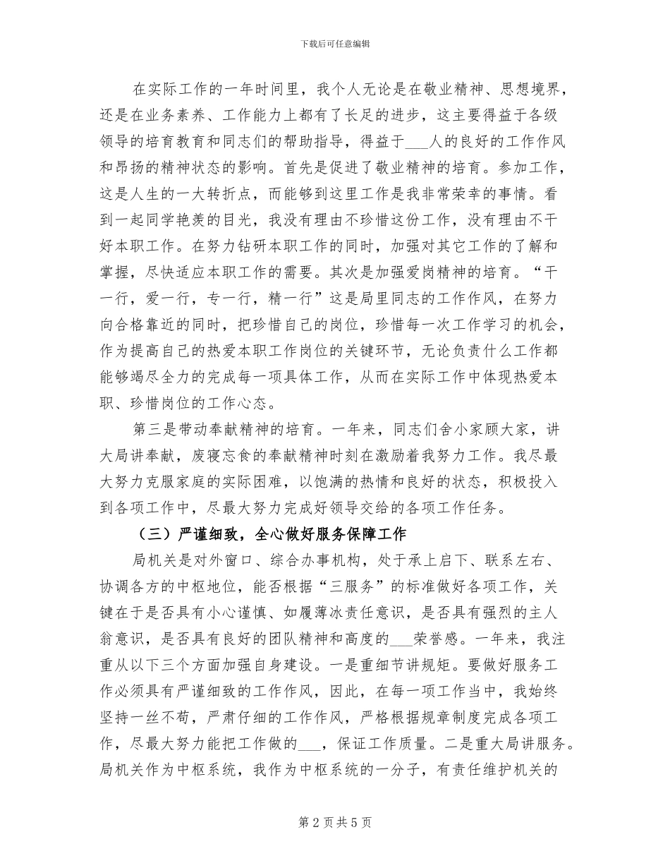 2024年政府机关个人工作总结_第2页