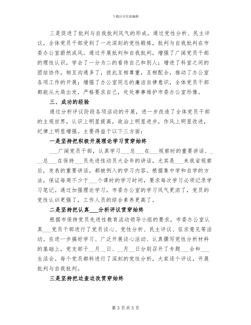 2024年政府办评议先进性教育年终总结_第3页