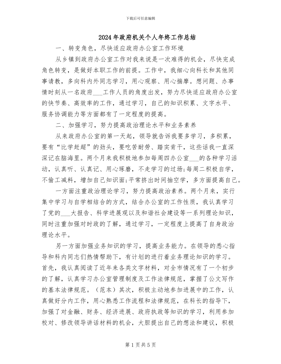 2024年政府机关个人年终工作总结_第1页