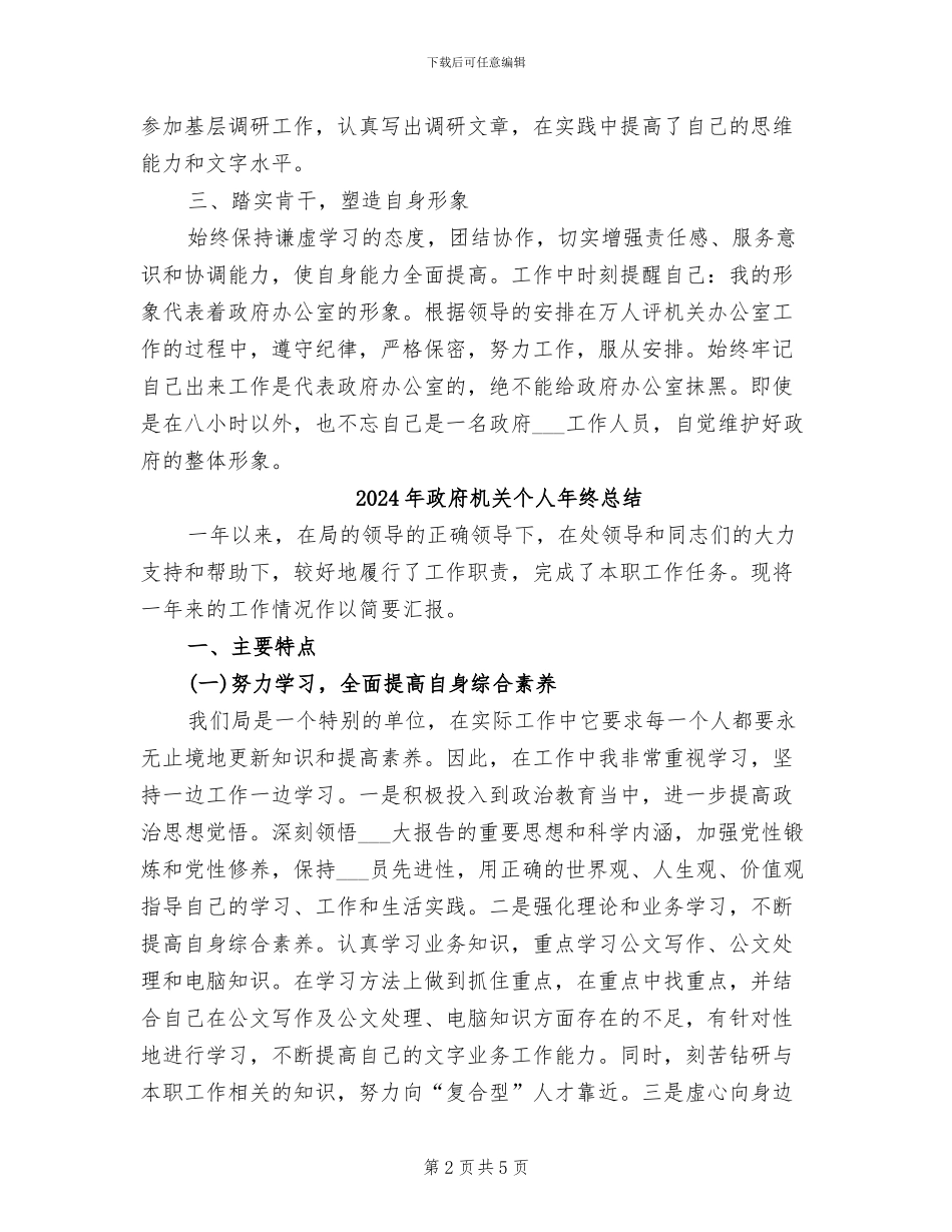 2024年政府机关个人年终工作总结_第2页