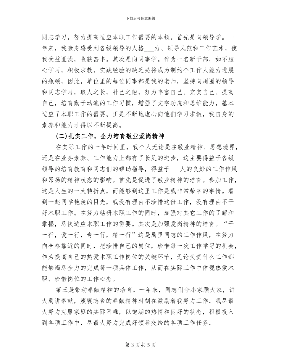 2024年政府机关个人年终工作总结_第3页