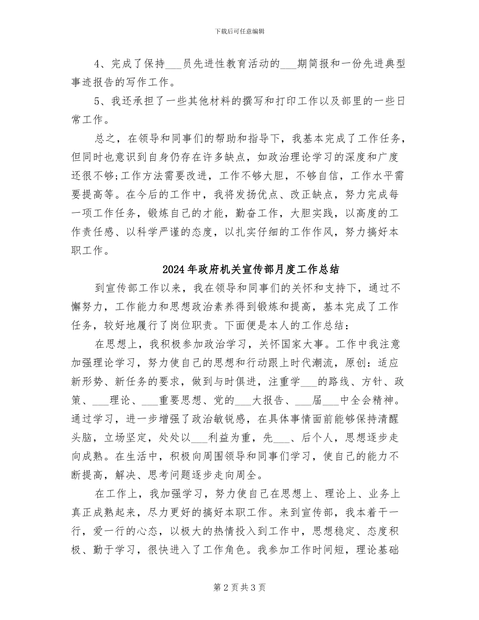 2024年政府机关宣传部9月月度工作总结_第2页