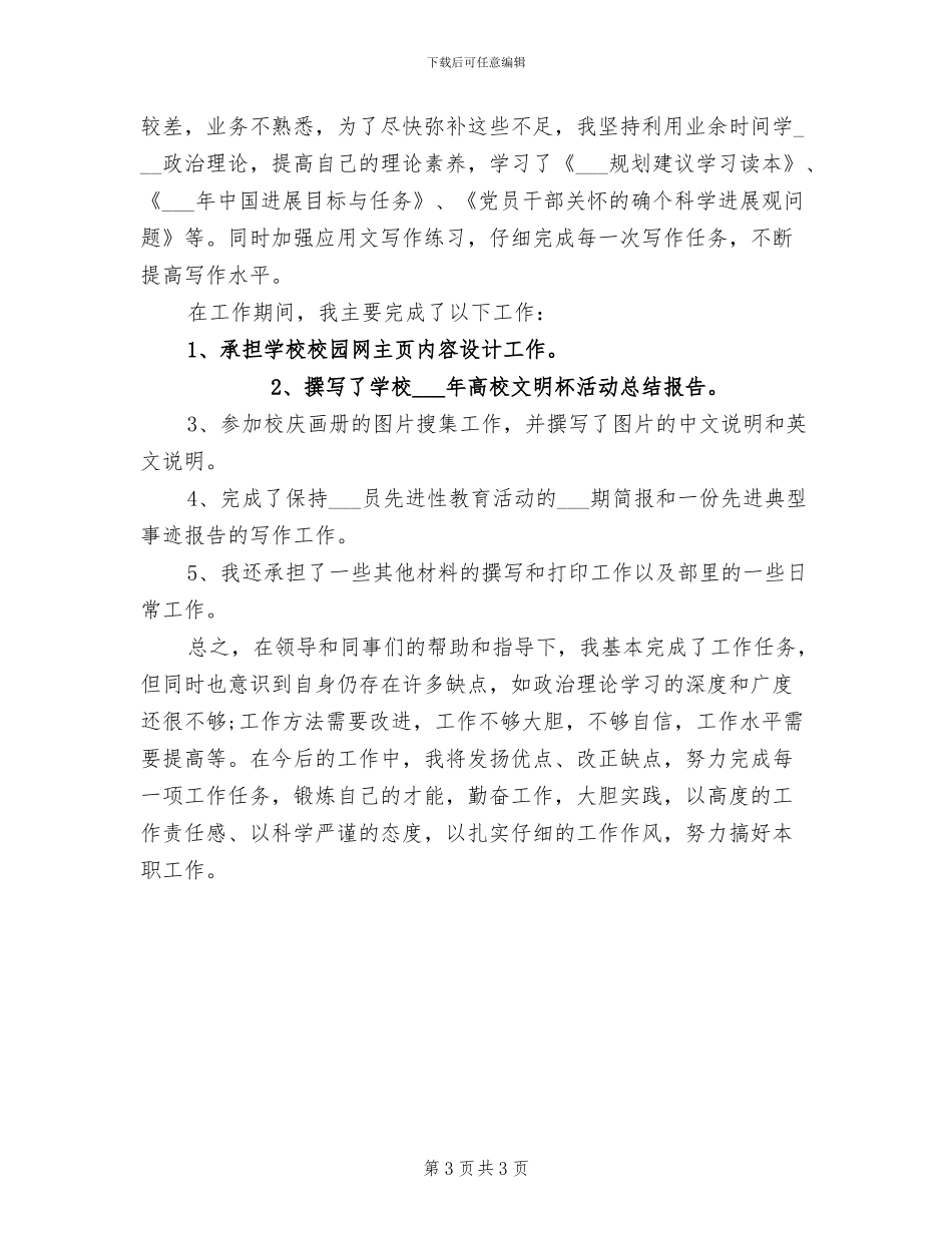 2024年政府机关宣传部9月月度工作总结_第3页