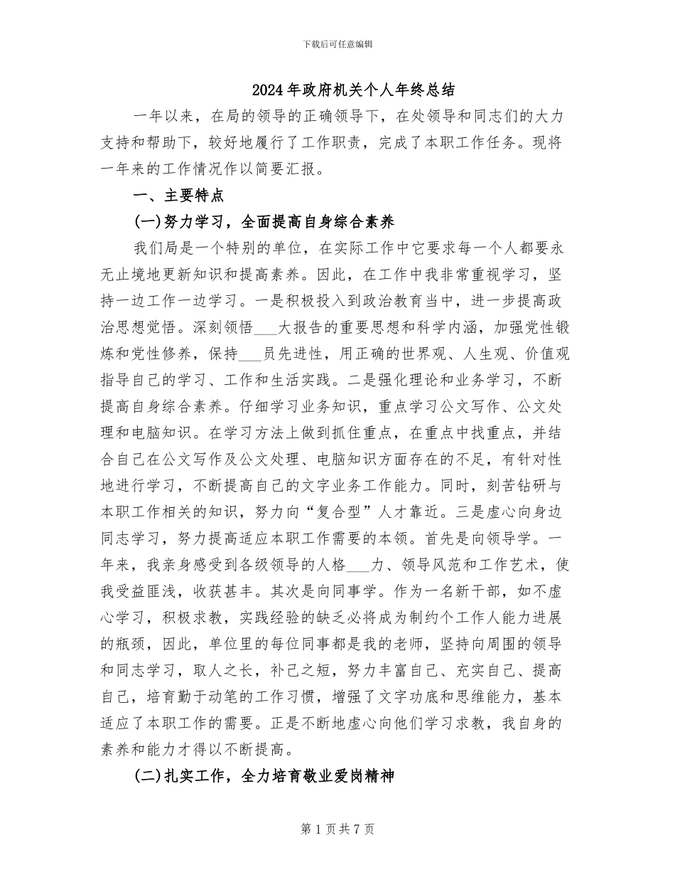 2024年政府机关个人年终总结_第1页
