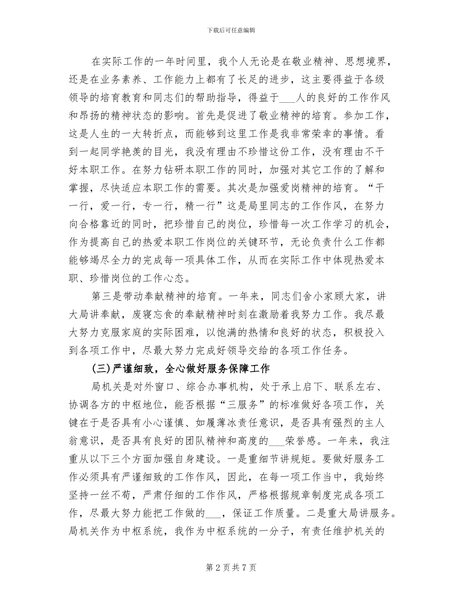 2024年政府机关个人年终总结_第2页