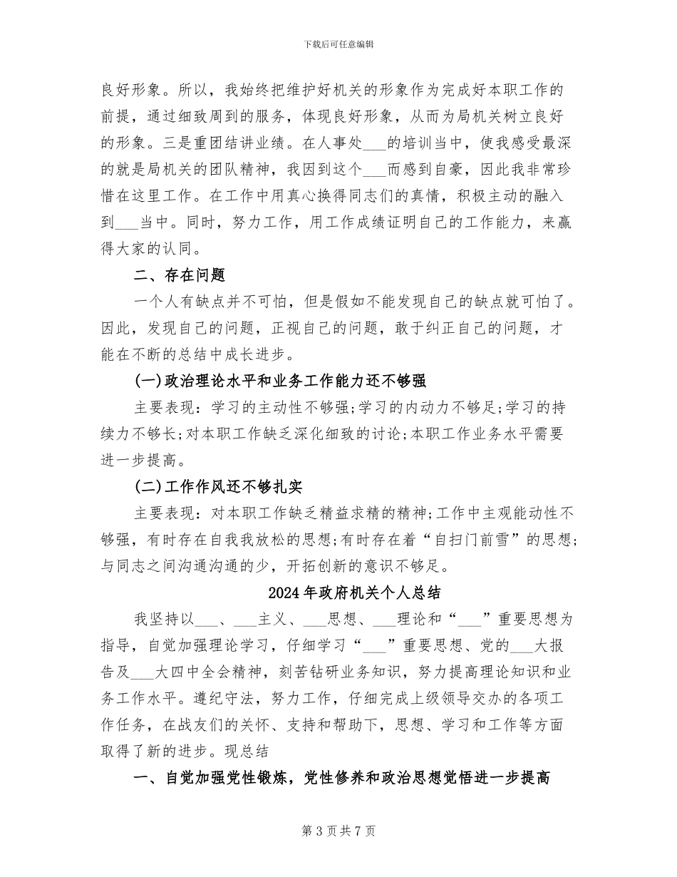 2024年政府机关个人年终总结_第3页