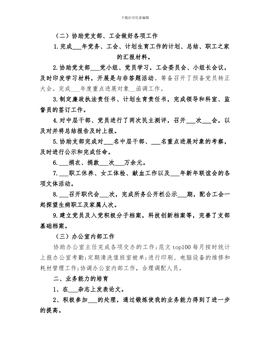 2024年政府工作人员工作总结_第2页