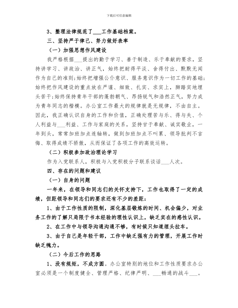 2024年政府工作人员工作总结_第3页