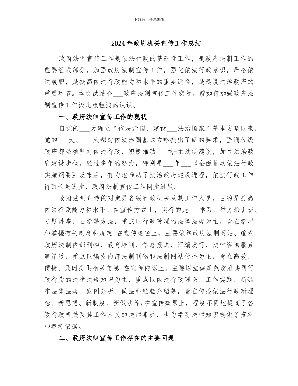 2024年政府机关宣传工作总结_第1页