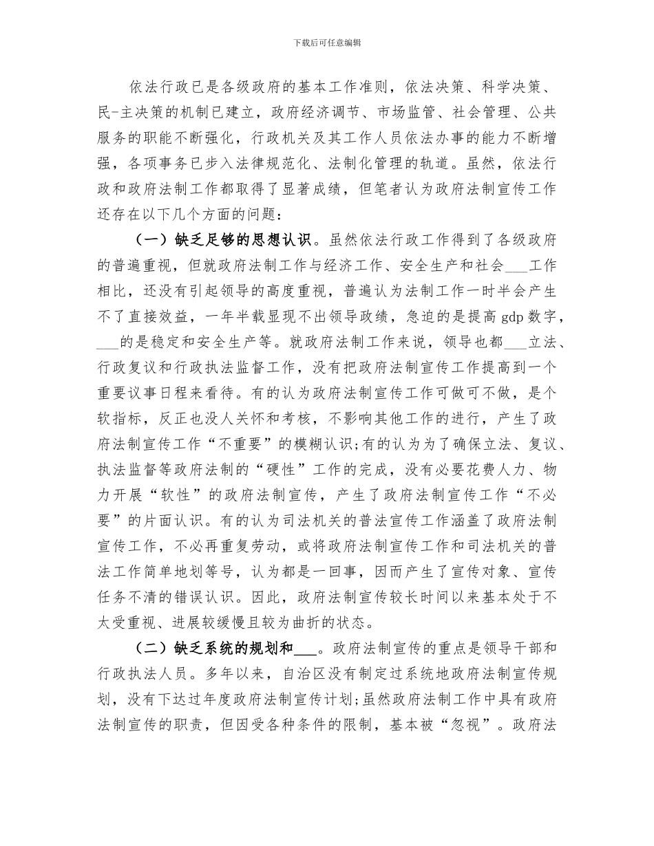 2024年政府机关宣传工作总结_第2页