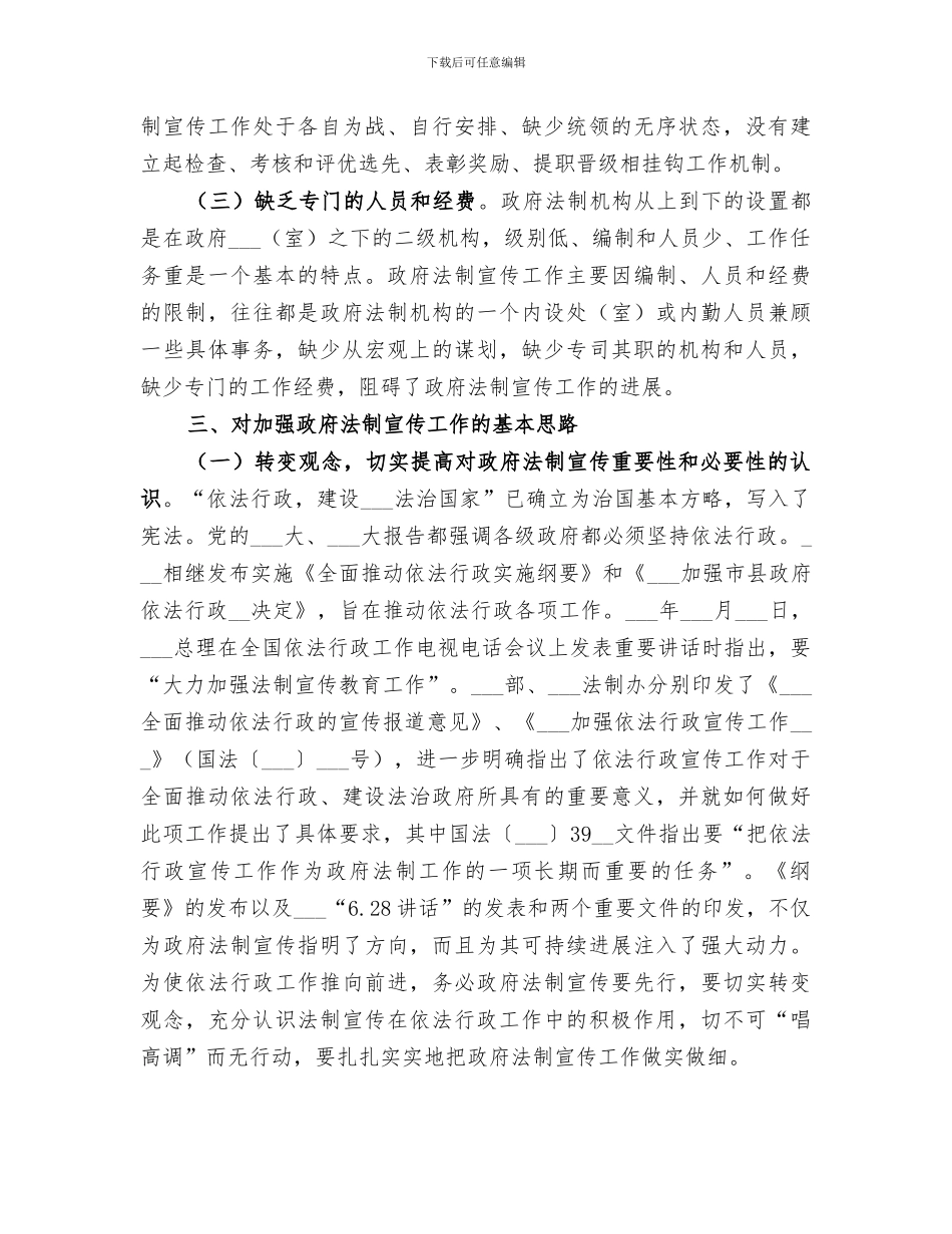 2024年政府机关宣传工作总结_第3页