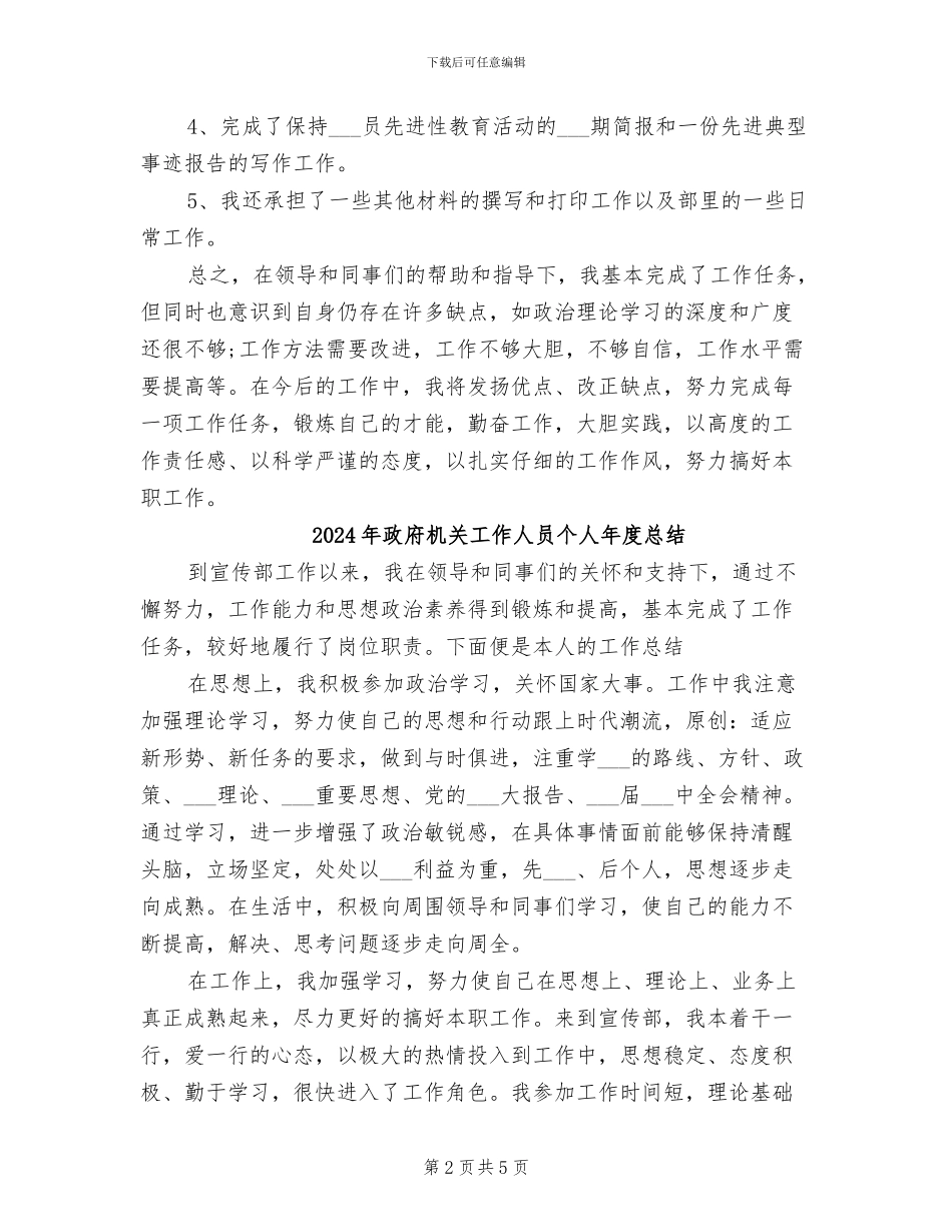 2024年政府机关工作人员个人工作总结_第2页