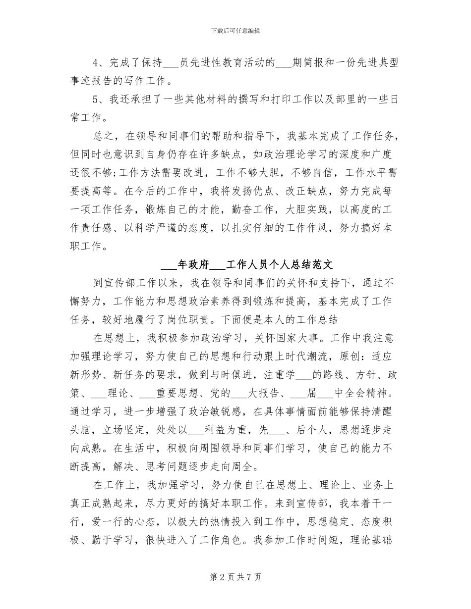 2024年政府机关工作人员个人总结_第2页