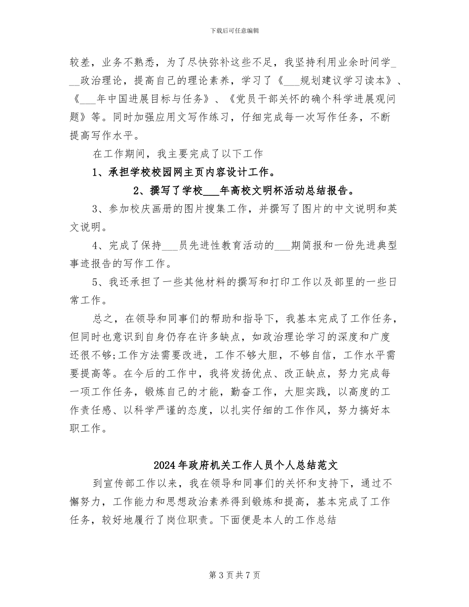2024年政府机关工作人员个人总结_第3页