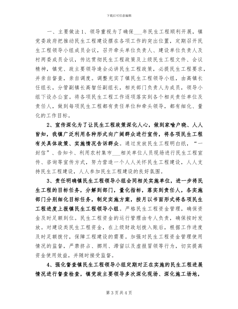 2024年政府村镇建设上半年工作总结_第3页