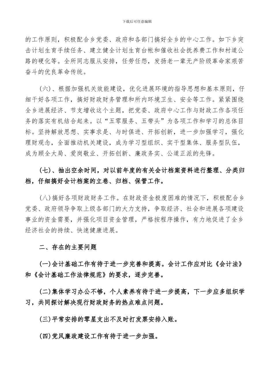 2024年政府机关财务年终总结及明年计划范文_第2页