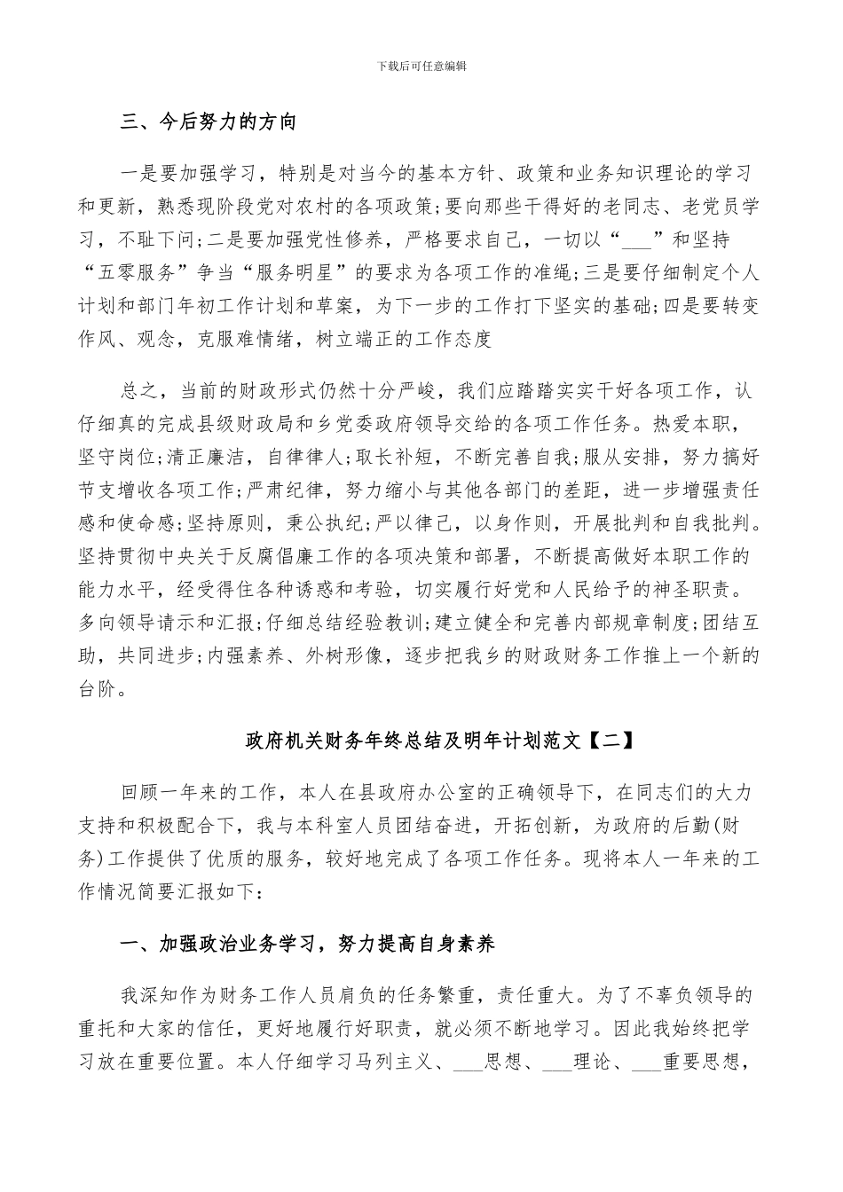 2024年政府机关财务年终总结及明年计划范文_第3页