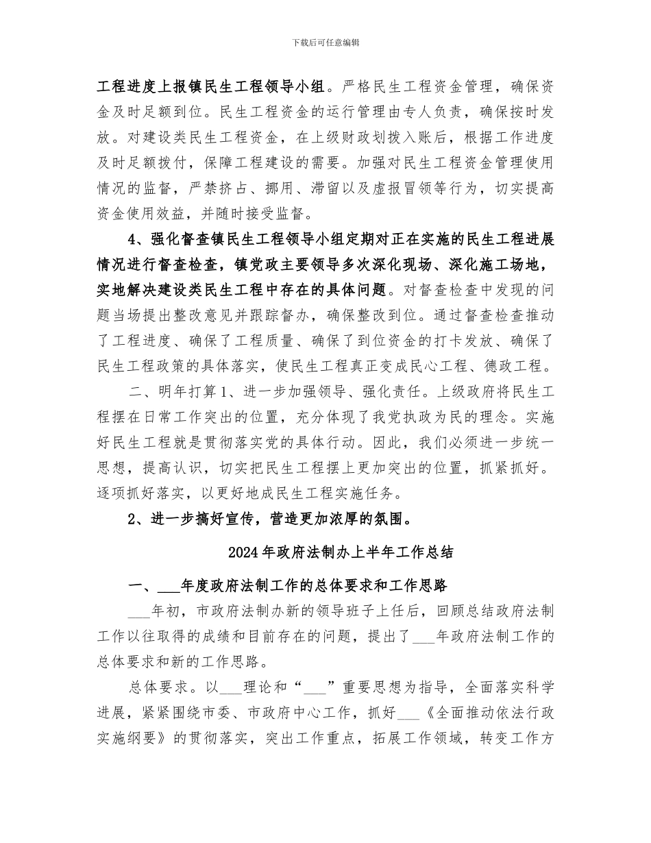 2024年政府民生工程工作总结_第2页