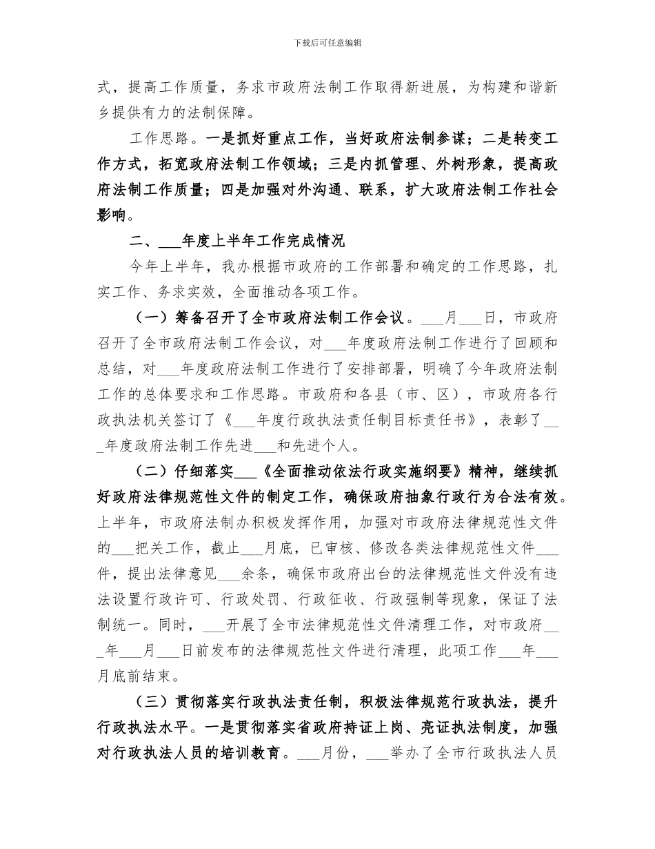 2024年政府民生工程工作总结_第3页