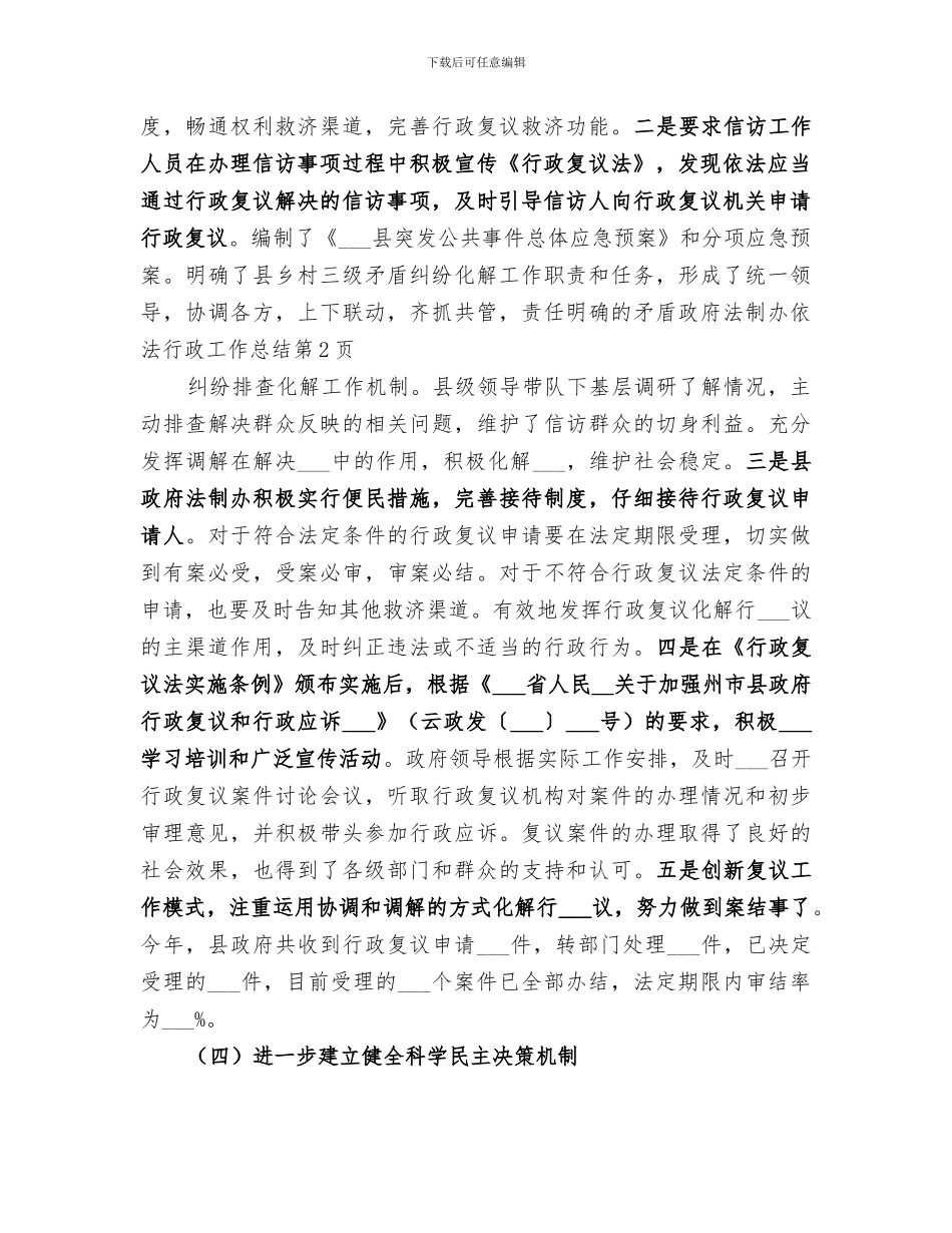 2024年政府法制办依法行政工作总结_第2页