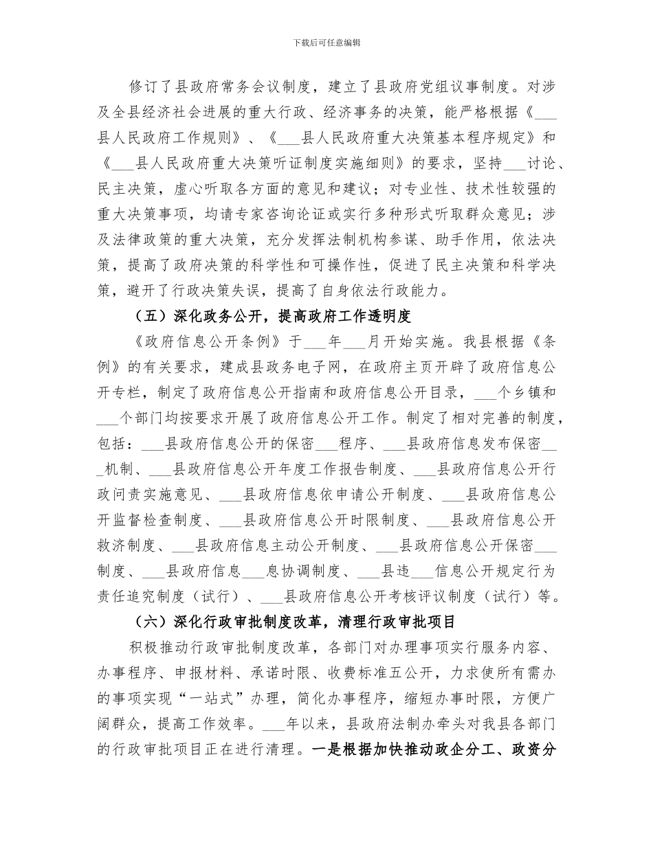 2024年政府法制办依法行政工作总结_第3页