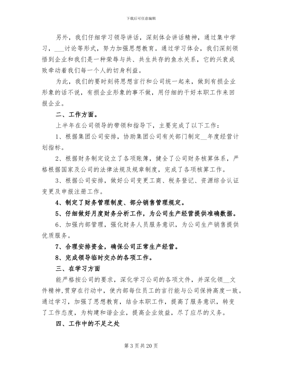 2024年政府科室主任上半年工作总结_第3页