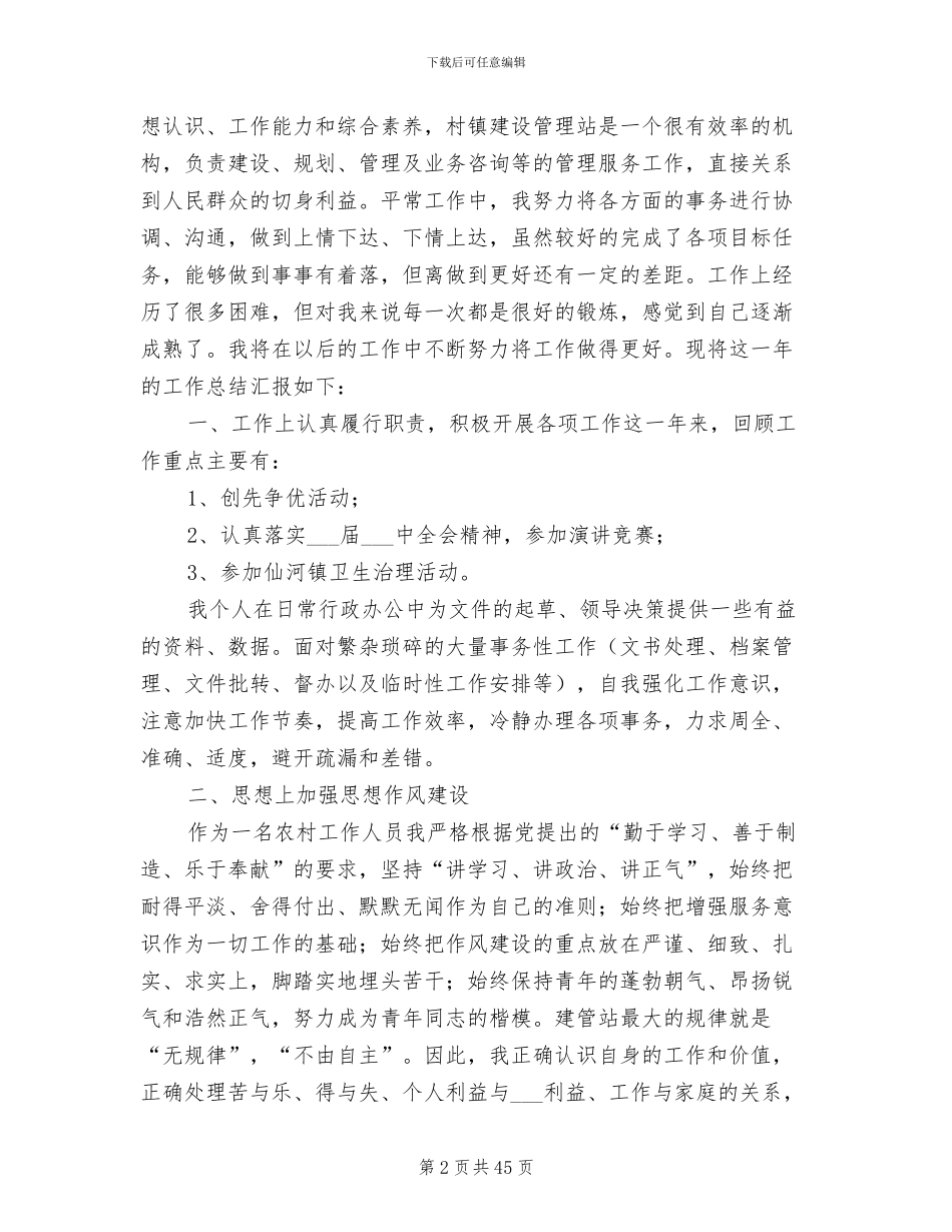 2024年政府年度考核个人总结_第2页