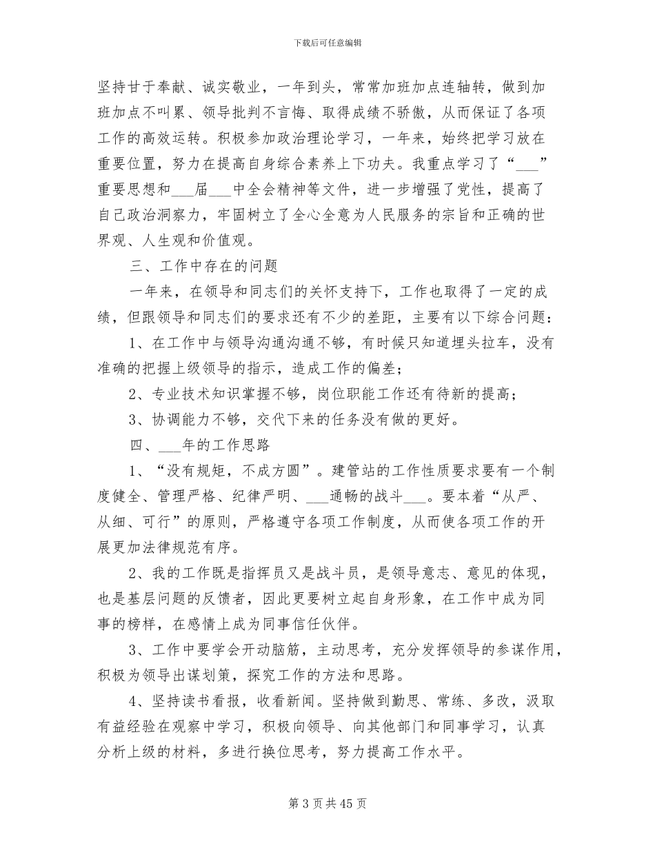 2024年政府年度考核个人总结_第3页