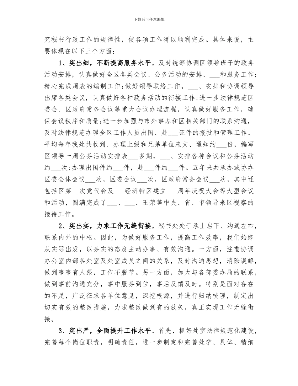 2024年政府秘书处工作总结范本_第2页