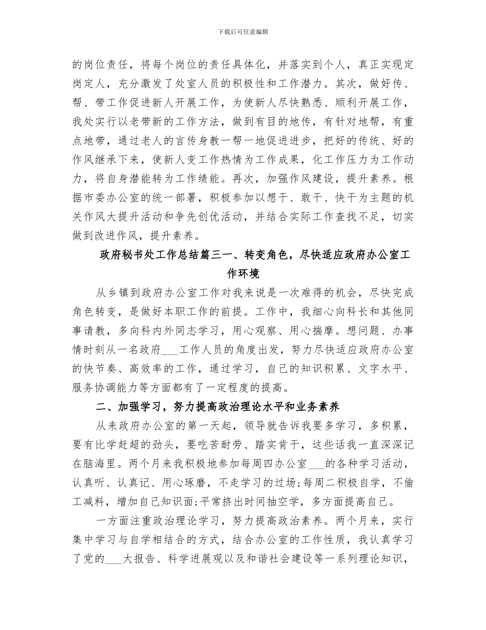 2024年政府秘书处工作总结范本_第3页