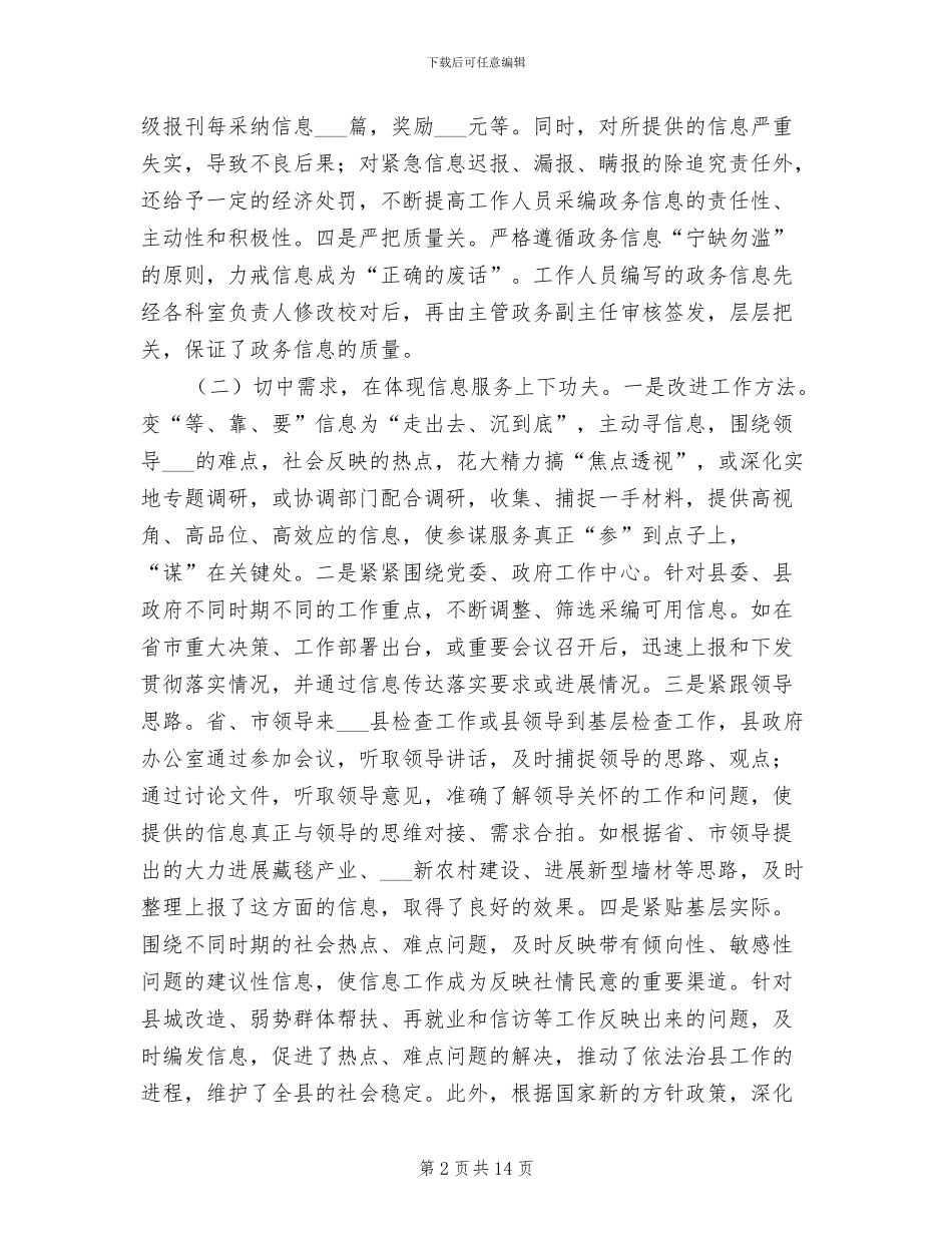 2024年政府督查总结经验_第2页