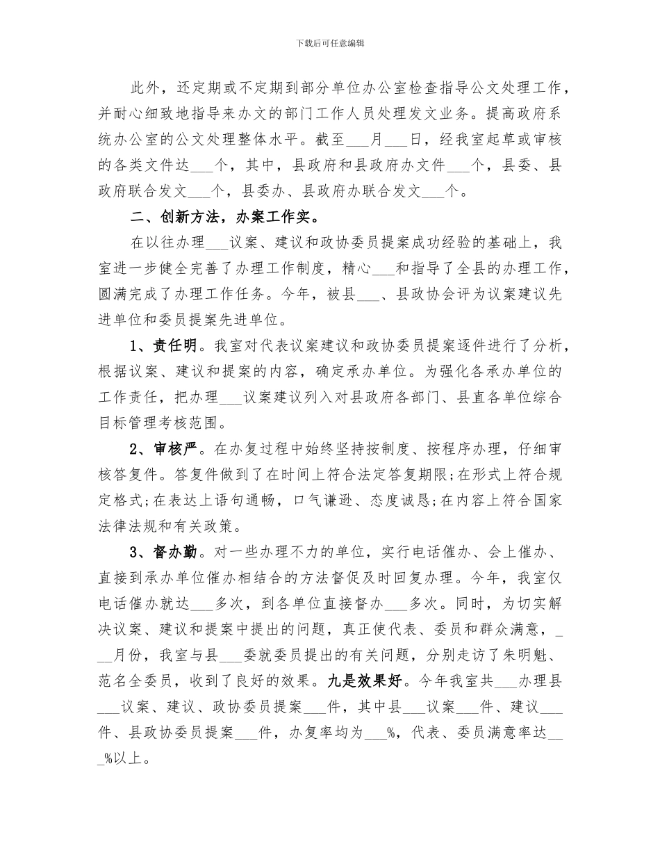2024年政府秘书工作总结范本_第2页