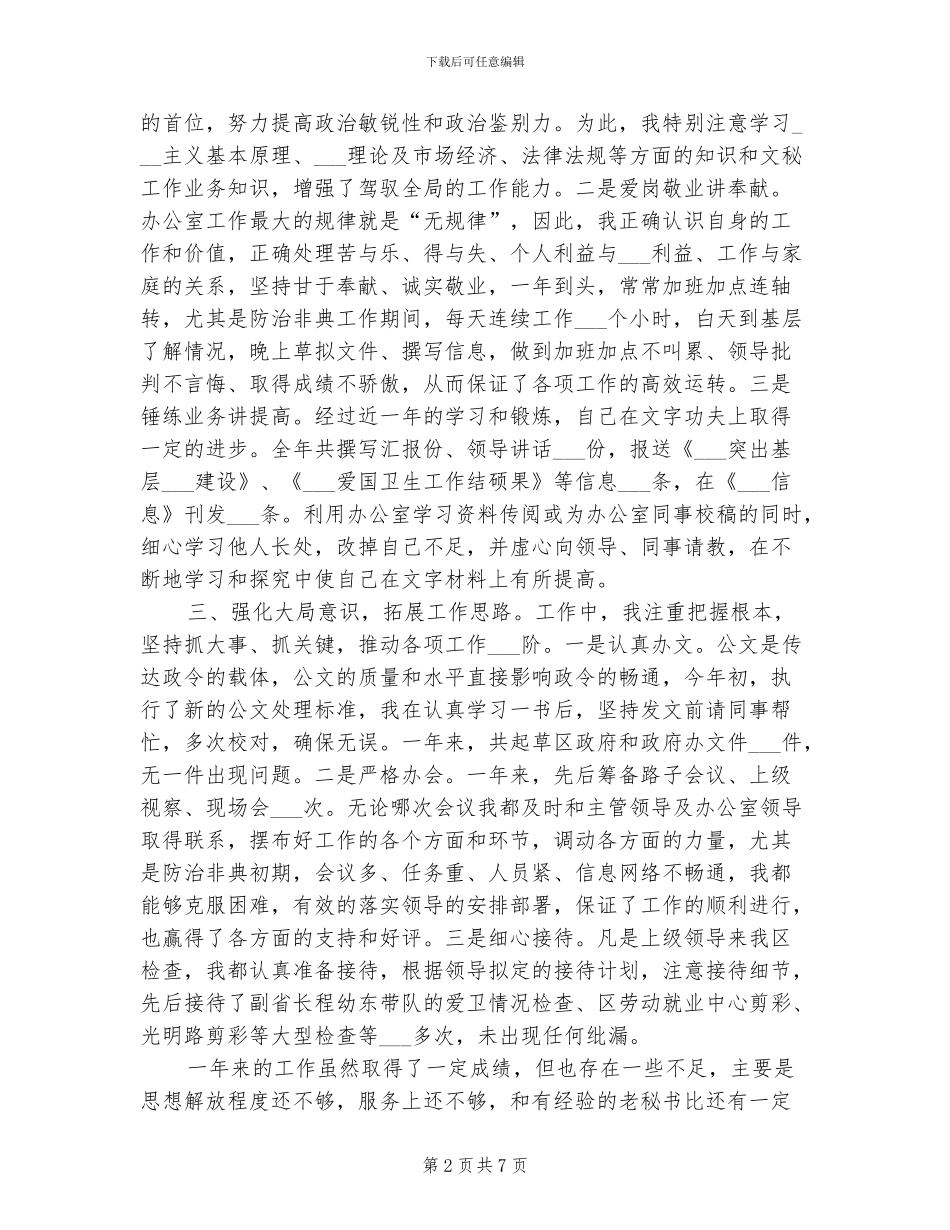 2024年政府秘书办年度工作总结范本_第2页