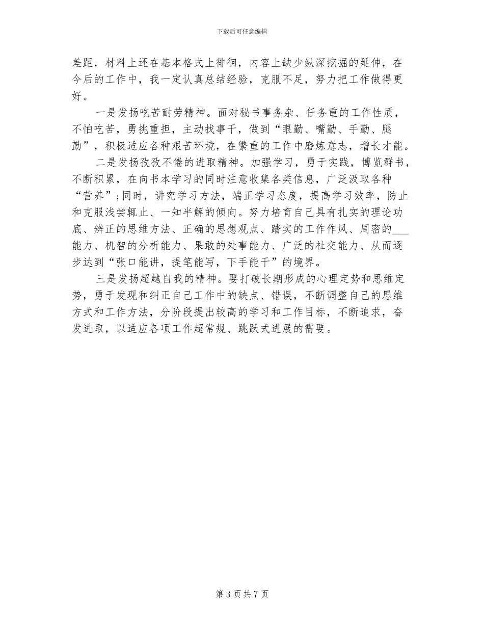 2024年政府秘书办年度工作总结范本_第3页