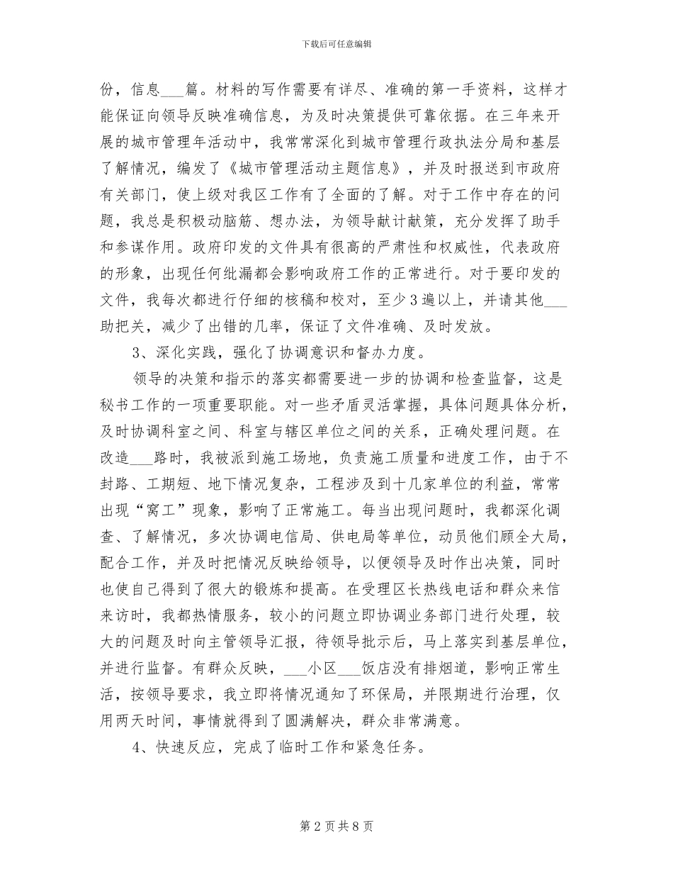 2024年政府秘书个人工作总结_第2页