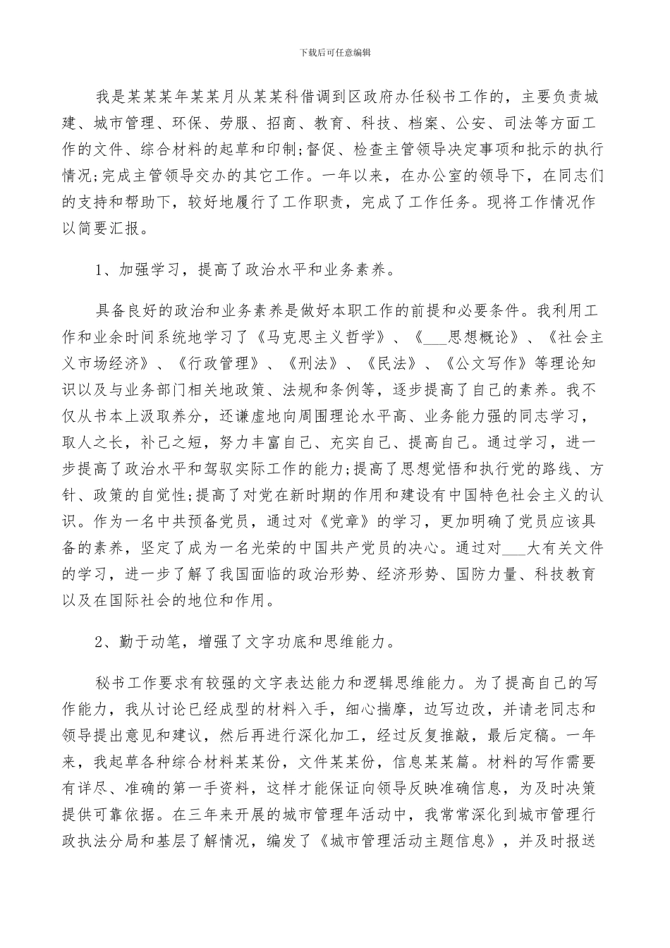 2024年政府秘书年终总结及计划范文_第3页