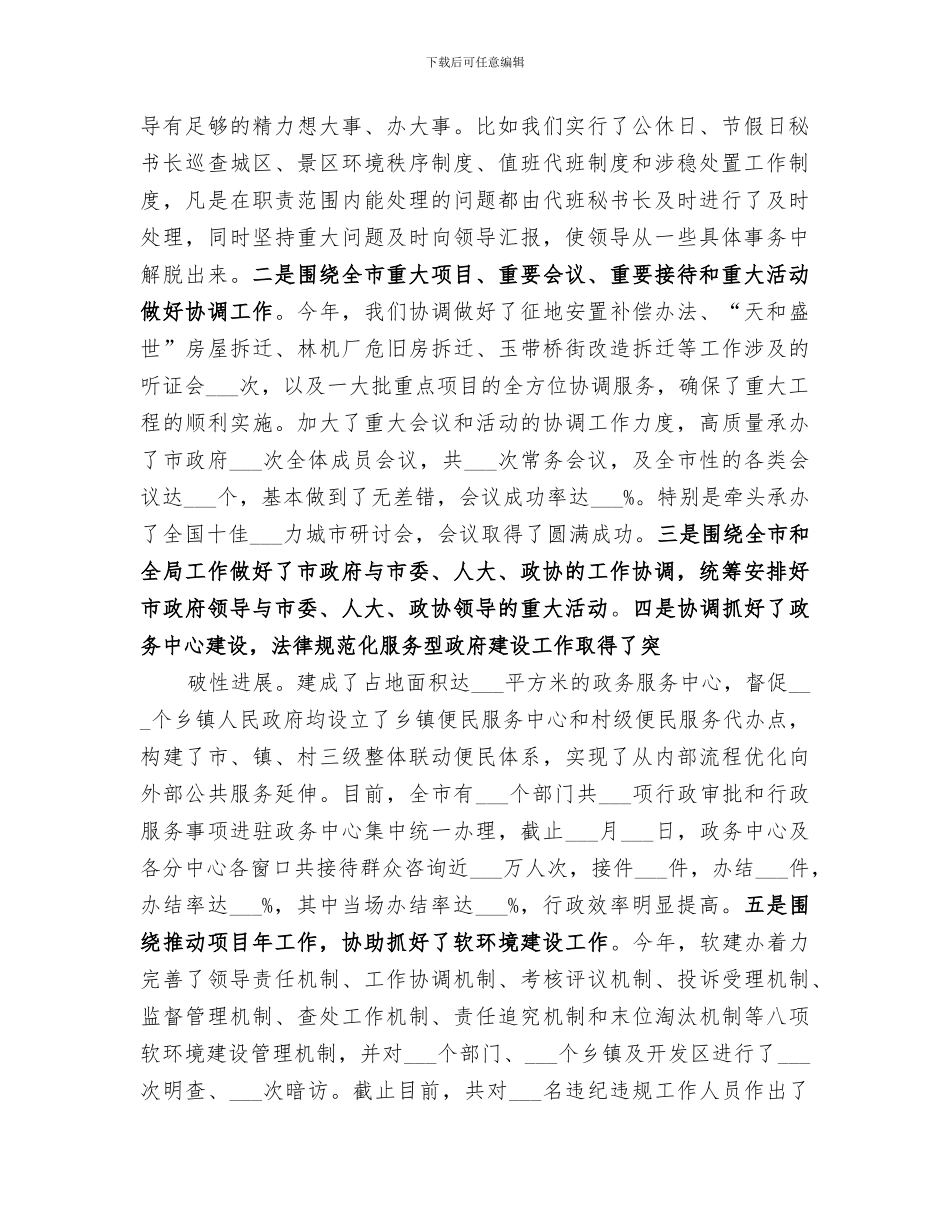 2024年政府秘书长工作总结_第2页