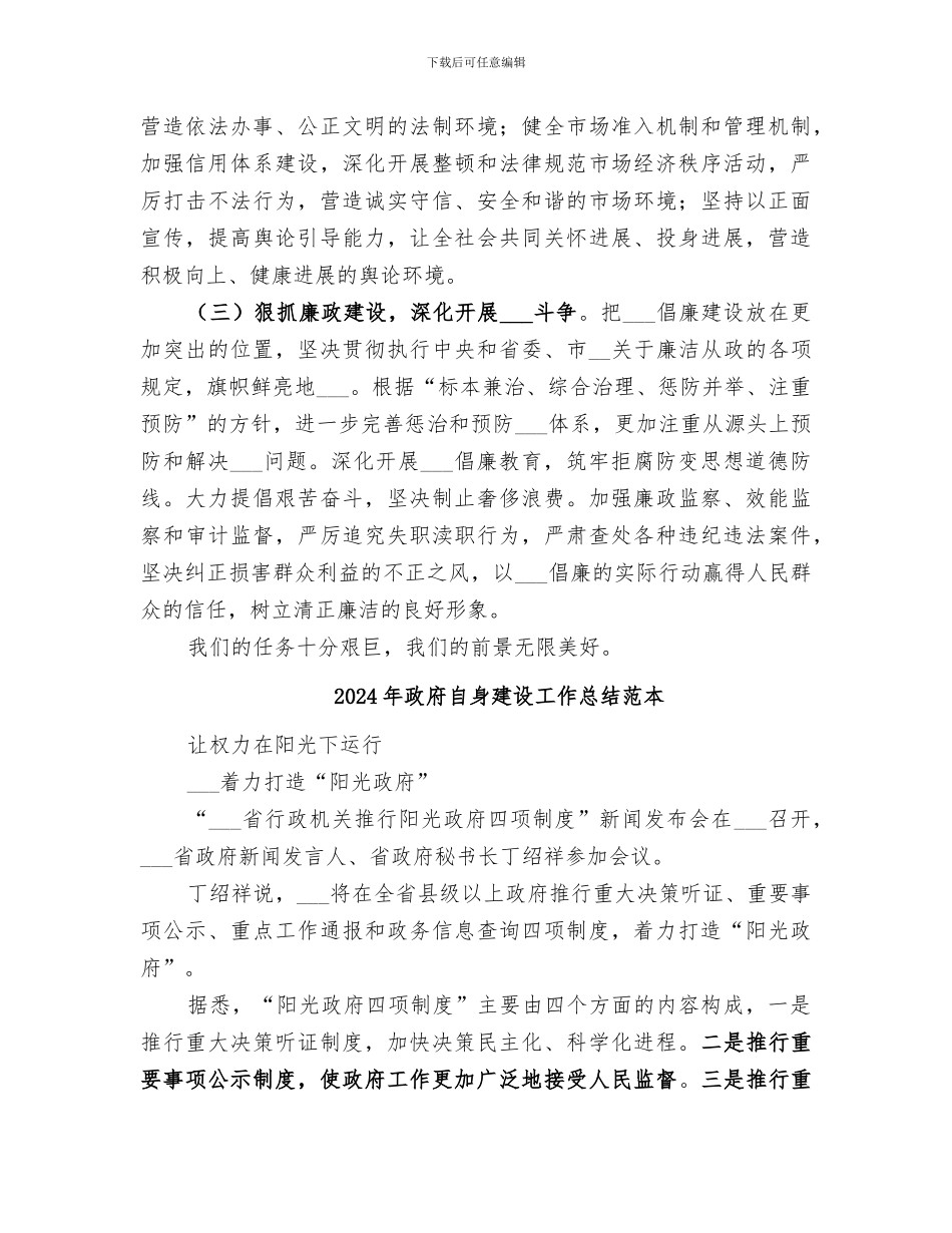 2024年政府自身建设工作总结范文_第2页