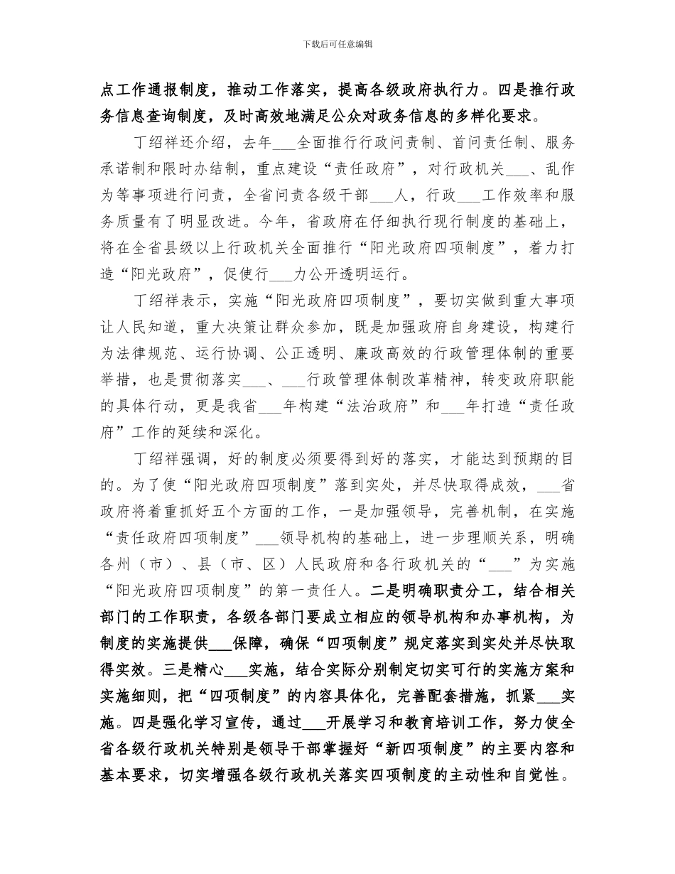 2024年政府自身建设工作总结范文_第3页