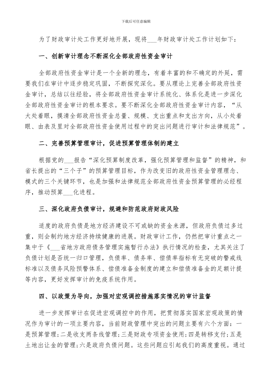 2024年政府财政年终总结以及工作计划_第2页