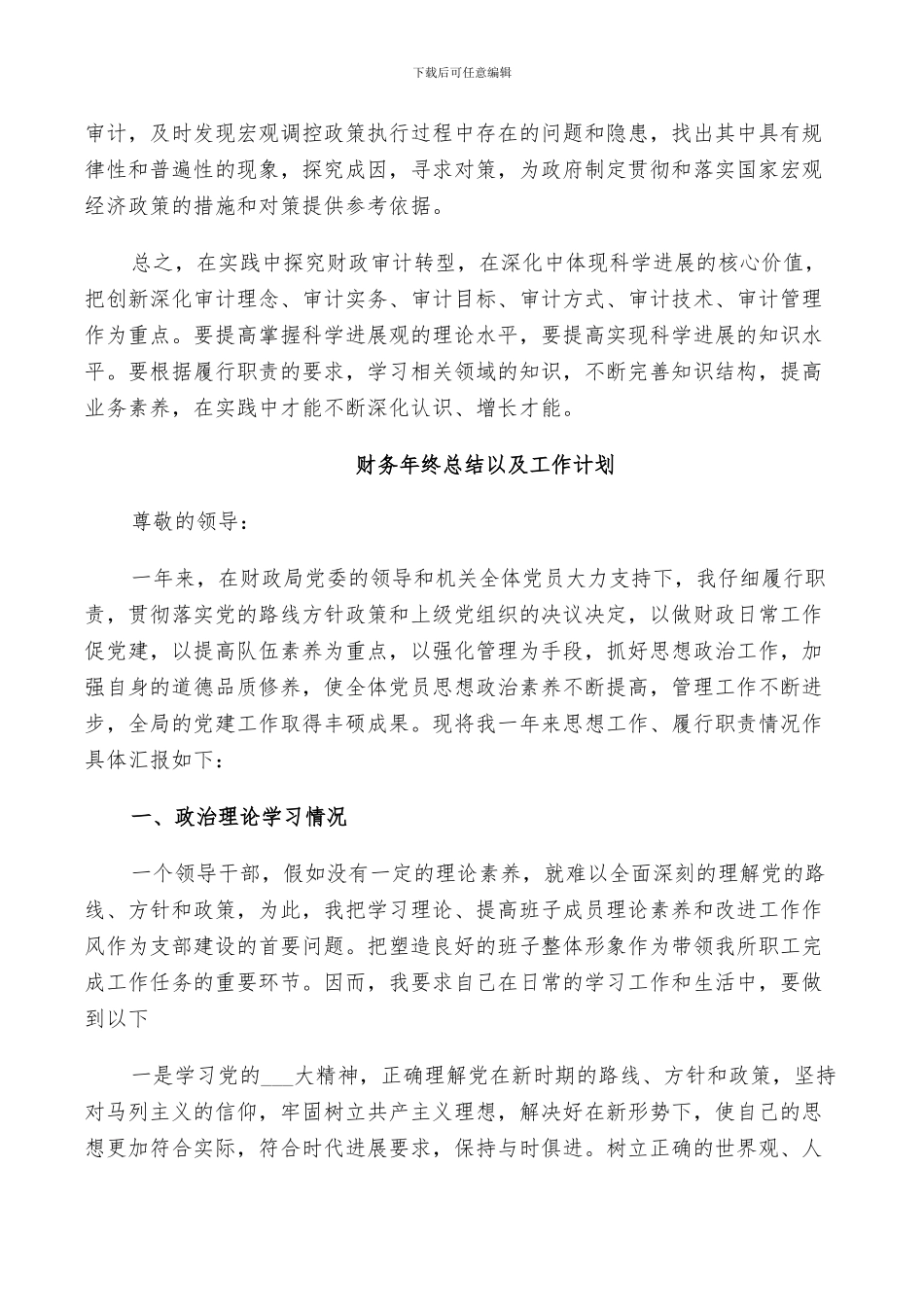 2024年政府财政年终总结以及工作计划_第3页