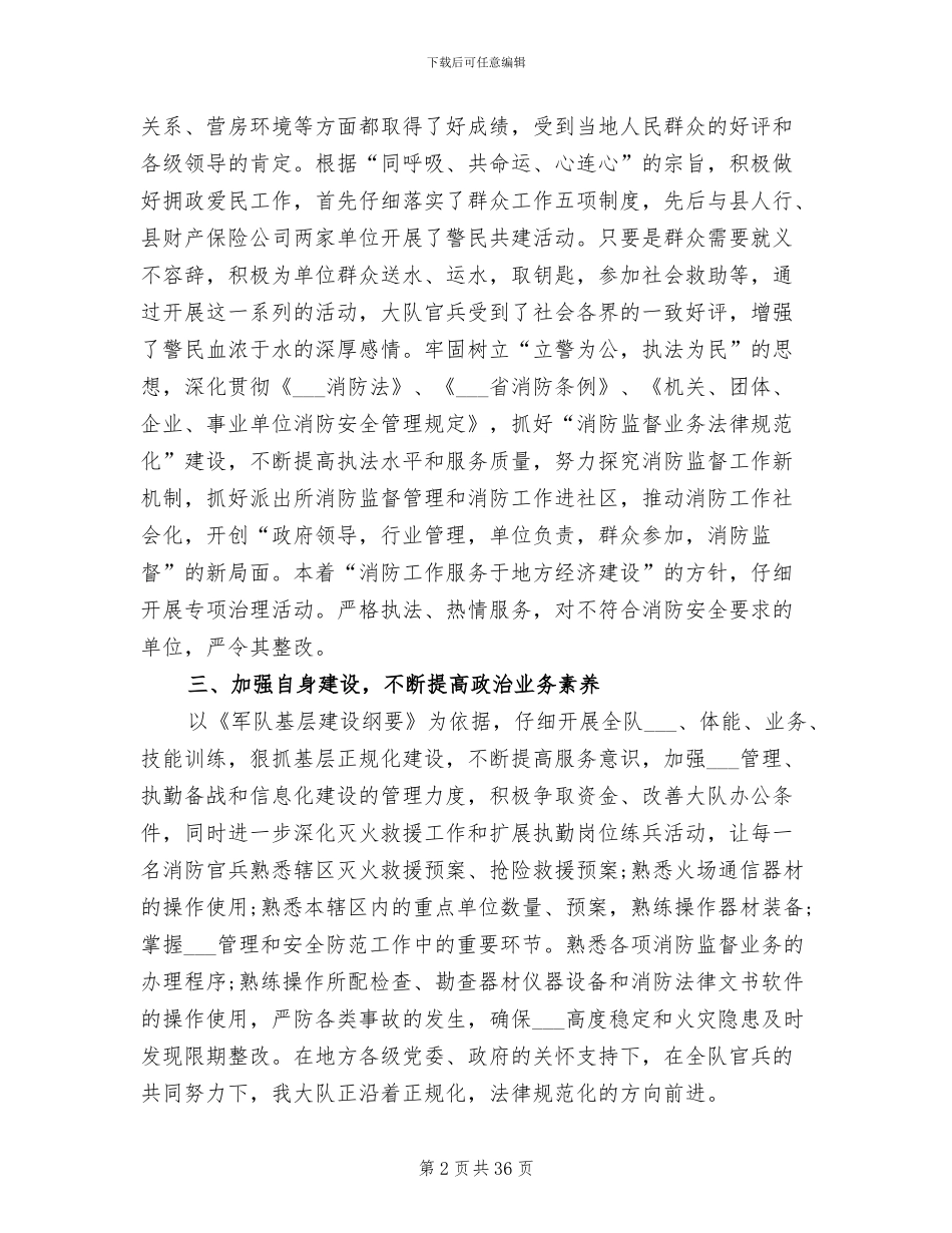 2024年政府部门专职消防年终总结以及工作计划_第2页