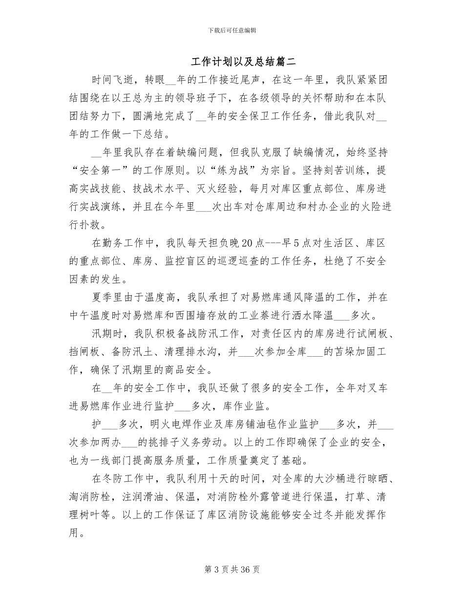 2024年政府部门专职消防年终总结以及工作计划_第3页