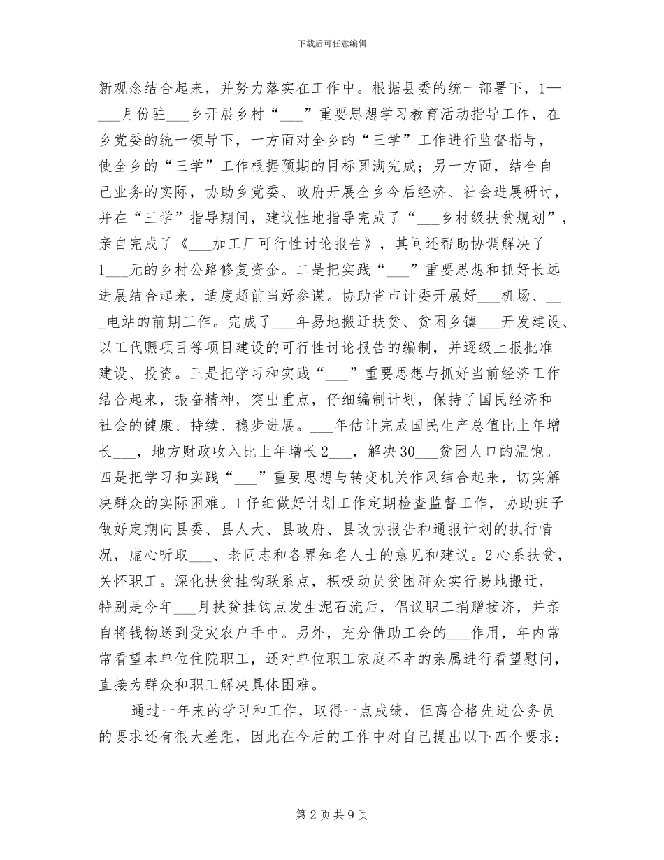 2024年政府部门副科长工作总结_第2页