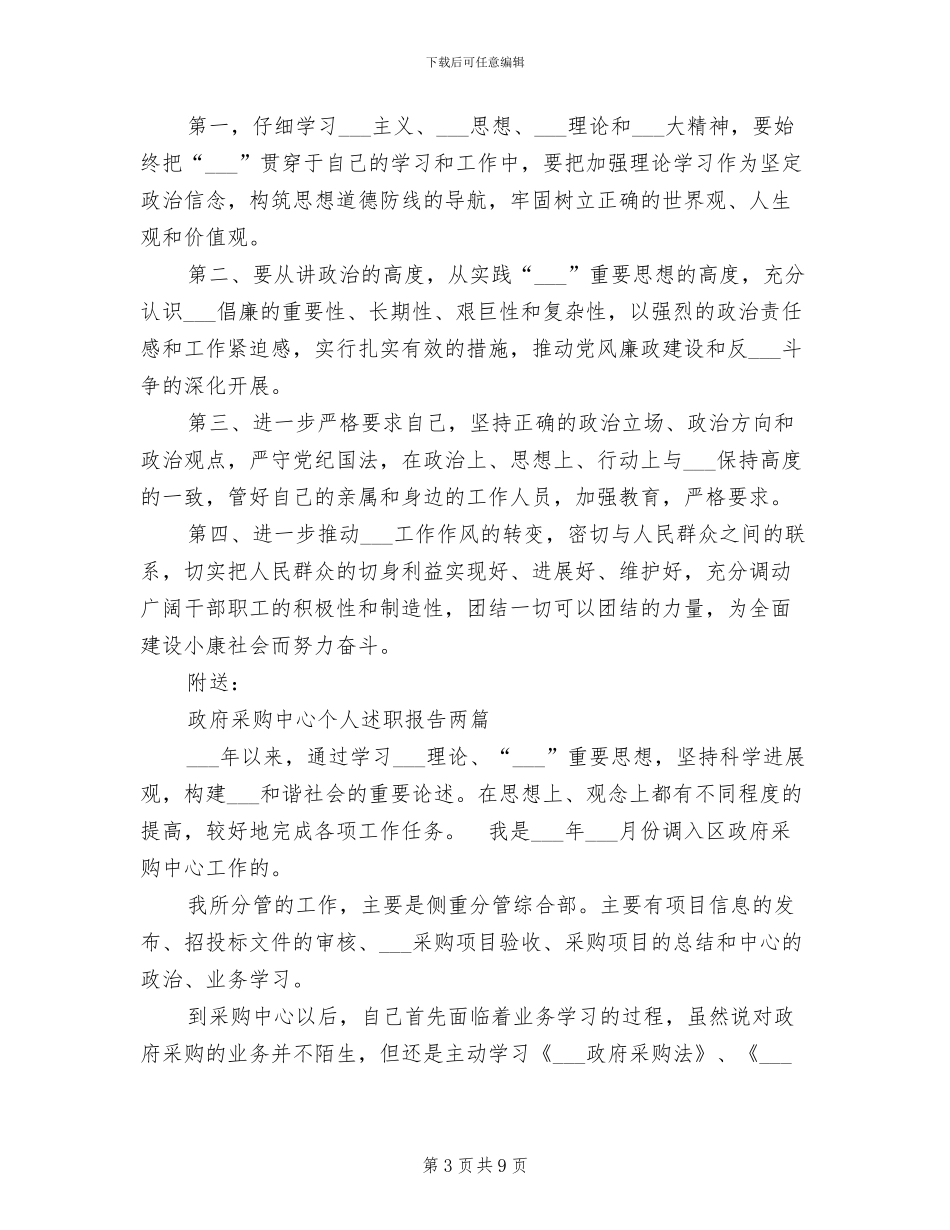 2024年政府部门副科长工作总结_第3页