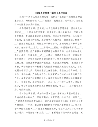 2024年政府部门副科长工作总结